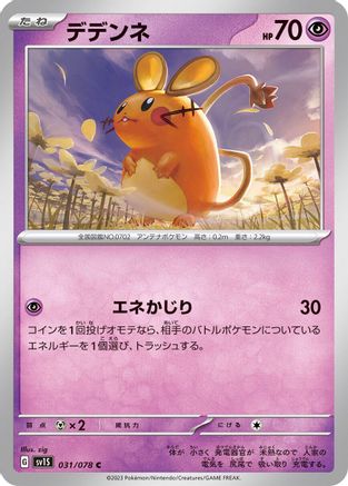 Dedenne (031/078) - SV1S Scarlet ex SV1S: Scarlet ex Pokemon Japanese Single  Squirtle Squad Card Shop.