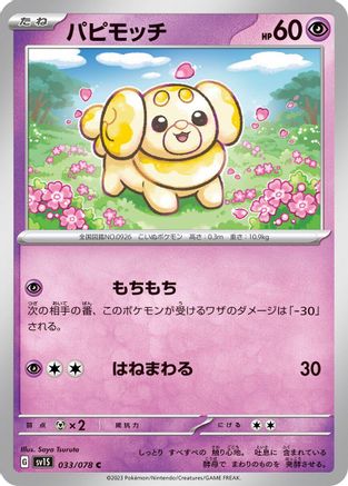 Fidough - 033/078 (033/078) - SV1S Scarlet ex SV1S: Scarlet ex Pokemon Japanese Single  Squirtle Squad Card Shop.