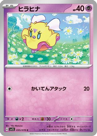 Flittle - 035/078 (035/078) - SV1S Scarlet ex SV1S: Scarlet ex Pokemon Japanese Single  Squirtle Squad Card Shop.