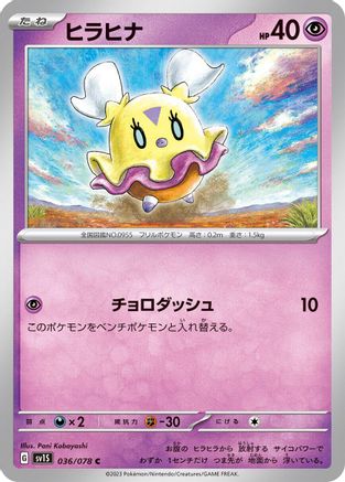 Flittle - 036/078 (036/078) - SV1S Scarlet ex SV1S: Scarlet ex Pokemon Japanese Single  Squirtle Squad Card Shop.