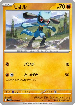 Riolu - 040/078 (040/078) - SV1S Scarlet ex SV1S: Scarlet ex Pokemon Japanese Single  Squirtle Squad Card Shop.