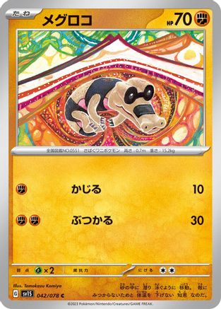 Sandile - 042/078 (042/078) - SV1S Scarlet ex SV1S: Scarlet ex Pokemon Japanese Single  Squirtle Squad Card Shop.