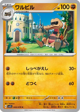 Krokorok (043/078) - SV1S Scarlet ex SV1S: Scarlet ex Pokemon Japanese Single  Squirtle Squad Card Shop.