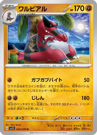 Krookodile (044/078) - SV1S Scarlet ex SV1S: Scarlet ex Pokemon Japanese Single  Squirtle Squad Card Shop.