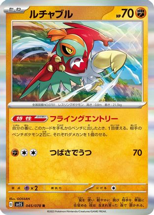 Hawlucha (045/078) - SV1S Scarlet ex Holofoil SV1S: Scarlet ex Pokemon Japanese Single  Squirtle Squad Card Shop.