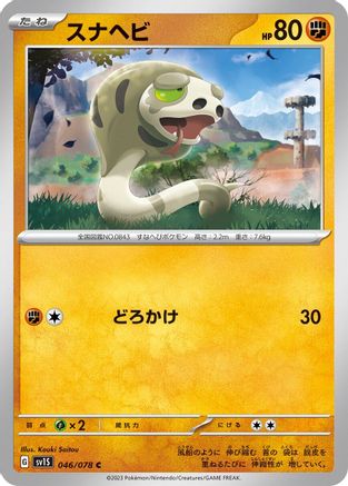 Silicobra (046/078) - SV1S Scarlet ex SV1S: Scarlet ex Pokemon Japanese Single  Squirtle Squad Card Shop.