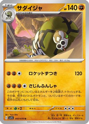 Sandaconda (047/078) - SV1S Scarlet ex SV1S: Scarlet ex Pokemon Japanese Single  Squirtle Squad Card Shop.