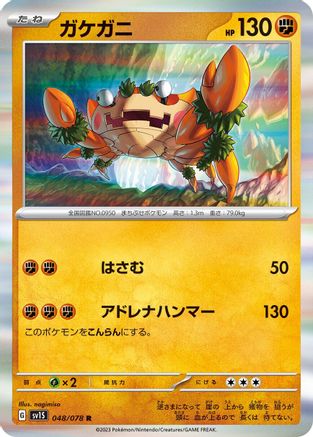 Klawf - 048/078 (048/078) - SV1S Scarlet ex Holofoil SV1S: Scarlet ex Pokemon Japanese Single  Squirtle Squad Card Shop.