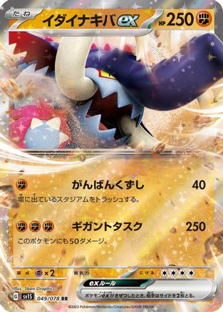 Great Tusk ex - 049/078 (049/078) - SV1S Scarlet ex Holofoil SV1S: Scarlet ex Pokemon Japanese Single  Squirtle Squad Card Shop.