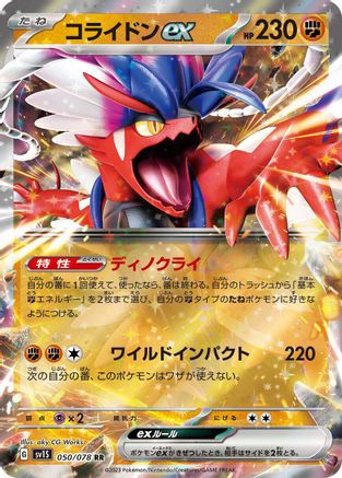 Koraidon ex - 050/078 (050/078) - SV1S Scarlet ex Holofoil SV1S: Scarlet ex Pokemon Japanese Single  Squirtle Squad Card Shop.
