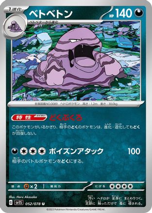 Muk (052/078) - SV1S Scarlet ex SV1S: Scarlet ex Pokemon Japanese Single  Squirtle Squad Card Shop.