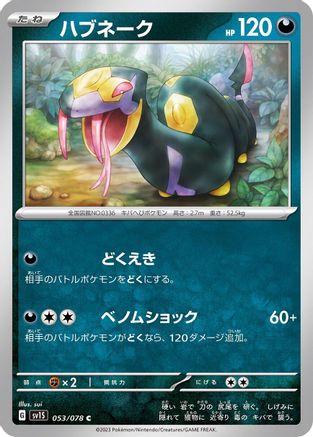 Seviper (053/078) - SV1S Scarlet ex SV1S: Scarlet ex Pokemon Japanese Single  Squirtle Squad Card Shop.