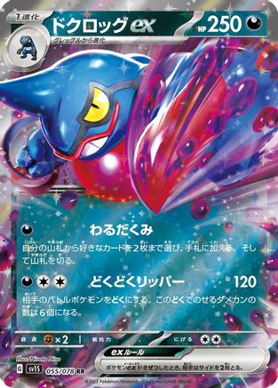 Toxicroak ex - 055/078 (055/078) - SV1S Scarlet ex Holofoil SV1S: Scarlet ex Pokemon Japanese Single  Squirtle Squad Card Shop.