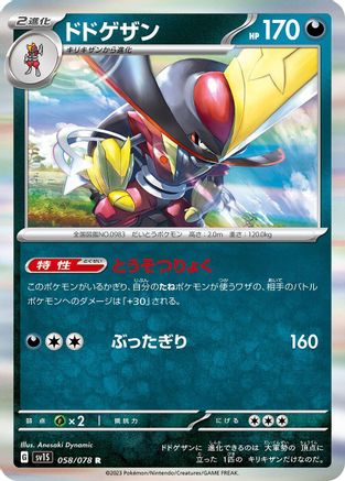 Kingambit - 058/078 (058/078) - SV1S Scarlet ex Holofoil SV1S: Scarlet ex Pokemon Japanese Single  Squirtle Squad Card Shop.