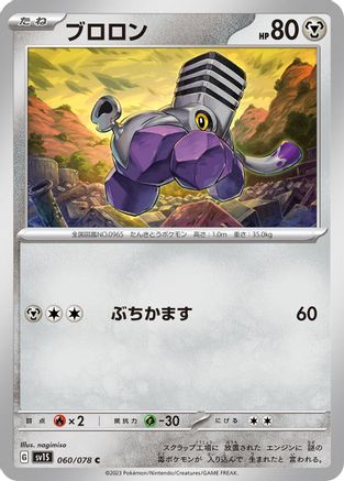 Varoom - 060/078 (060/078) - SV1S Scarlet ex SV1S: Scarlet ex Pokemon Japanese Single  Squirtle Squad Card Shop.