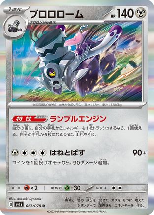 Revavroom (061/078) - SV1S Scarlet ex Holofoil SV1S: Scarlet ex Pokemon Japanese Single  Squirtle Squad Card Shop.