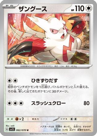 Zangoose (062/078) - SV1S Scarlet ex SV1S: Scarlet ex Pokemon Japanese Single  Squirtle Squad Card Shop.