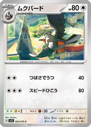 Staravia (064/078) - SV1S Scarlet ex SV1S: Scarlet ex Pokemon Japanese Single  Squirtle Squad Card Shop.