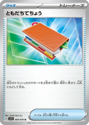 Pal Pad (069/078) - SV1S Scarlet ex SV1S: Scarlet ex Pokemon Japanese Single  Squirtle Squad Card Shop.