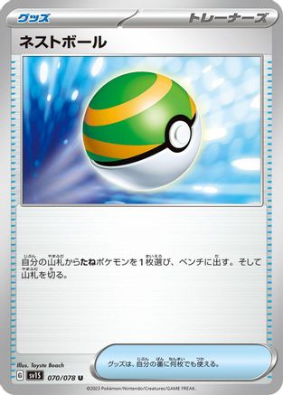 Nest Ball - 070/078 (070/078) - SV1S Scarlet ex SV1S: Scarlet ex Pokemon Japanese Single  Squirtle Squad Card Shop.