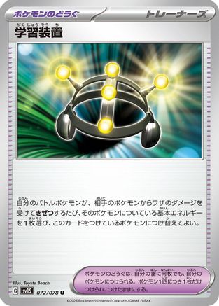 Exp. Share (072/078) - SV1S Scarlet ex SV1S: Scarlet ex Pokemon Japanese Single  Squirtle Squad Card Shop.