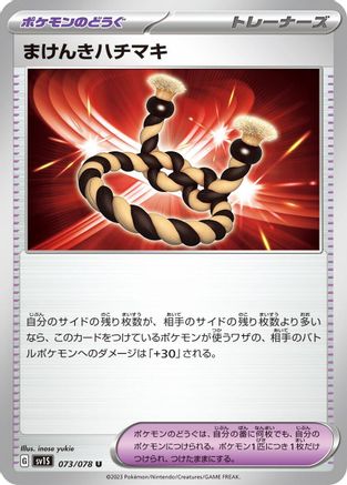 Defiance Band (073/078) - SV1S Scarlet ex SV1S: Scarlet ex Pokemon Japanese Single  Squirtle Squad Card Shop.