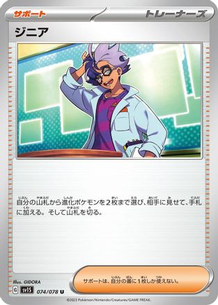 Jacq - 074/078 (074/078) - SV1S Scarlet ex SV1S: Scarlet ex Pokemon Japanese Single  Squirtle Squad Card Shop.