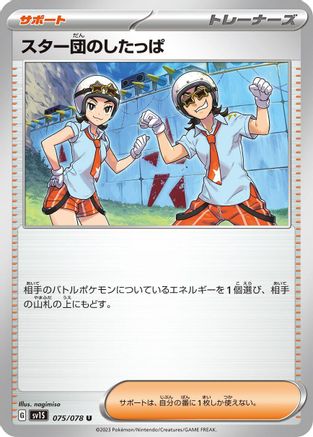 Team Star Grunt - 075/078 (075/078) - SV1S Scarlet ex SV1S: Scarlet ex Pokemon Japanese Single  Squirtle Squad Card Shop.