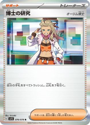 Professor's Research - 076/078 (076/078) - SV1S Scarlet ex Holofoil SV1S: Scarlet ex Pokemon Japanese Single  Squirtle Squad Card Shop.