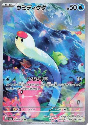 Wiglett - 081/078 (081/078) - SV1S Scarlet ex Holofoil SV1S: Scarlet ex Pokemon Japanese Single  Squirtle Squad Card Shop.