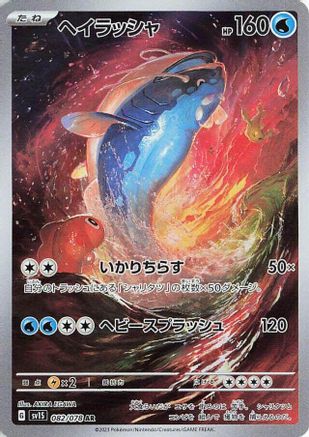 Dondozo - 082/078 (082/078) - SV1S Scarlet ex Holofoil SV1S: Scarlet ex Pokemon Japanese Single  Squirtle Squad Card Shop.