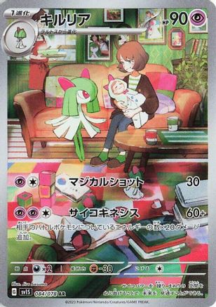 Kirlia - 084/078 (084/078) - SV1S Scarlet ex Holofoil SV1S: Scarlet ex Pokemon Japanese Single  Squirtle Squad Card Shop.