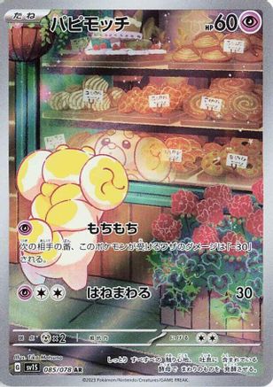 Fidough - 085/078 (085/078) - SV1S Scarlet ex Holofoil SV1S: Scarlet ex Pokemon Japanese Single  Squirtle Squad Card Shop.