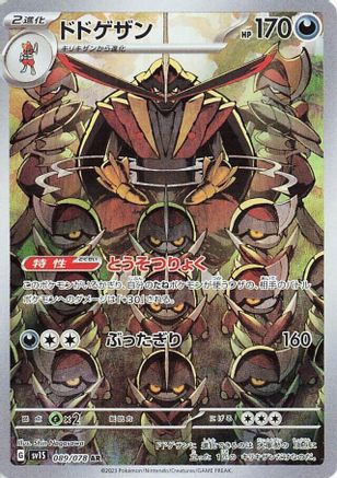 Kingambit - 089/078 (089/078) - SV1S Scarlet ex Holofoil SV1S: Scarlet ex Pokemon Japanese Single  Squirtle Squad Card Shop.