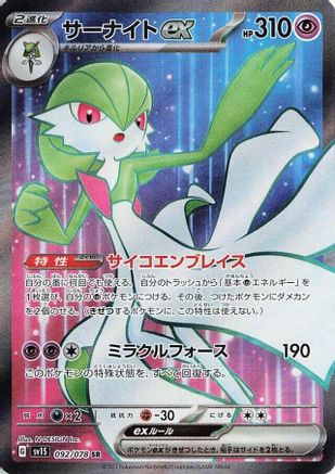 Gardevoir ex - 092/078 (092/078) - SV1S Scarlet ex Holofoil SV1S: Scarlet ex Pokemon Japanese Single  Squirtle Squad Card Shop.
