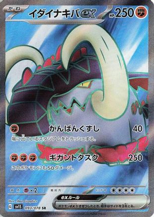 Great Tusk ex - 093/078 (093/078) - SV1S Scarlet ex Holofoil SV1S: Scarlet ex Pokemon Japanese Single  Squirtle Squad Card Shop.