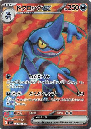 Toxicroak ex - 095/078 (095/078) - SV1S Scarlet ex Holofoil SV1S: Scarlet ex Pokemon Japanese Single  Squirtle Squad Card Shop.
