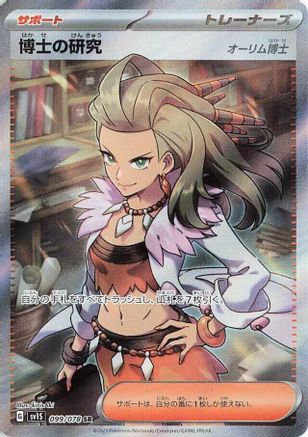 Professor's Research - 099/078 (099/078) - SV1S Scarlet ex Holofoil SV1S: Scarlet ex Pokemon Japanese Single  Squirtle Squad Card Shop.