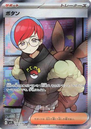 Penny - 100/078 (100/078) - SV1S Scarlet ex Holofoil SV1S: Scarlet ex Pokemon Japanese Single  Squirtle Squad Card Shop.
