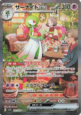 Gardevoir ex - 101/078 (101/078) - SV1S Scarlet ex Holofoil SV1S: Scarlet ex Pokemon Japanese Single  Squirtle Squad Card Shop.