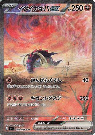 Great Tusk ex - 102/078 (102/078) - SV1S Scarlet ex Holofoil SV1S: Scarlet ex Pokemon Japanese Single  Squirtle Squad Card Shop.