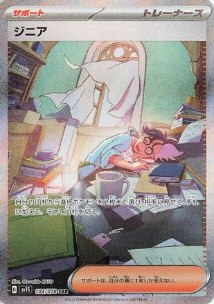 Jacq - 104/078 (104/078) - SV1S Scarlet ex Holofoil SV1S: Scarlet ex Pokemon Japanese Single  Squirtle Squad Card Shop.