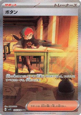 Penny - 105/078 (105/078) - SV1S Scarlet ex Holofoil SV1S: Scarlet ex Pokemon Japanese Single  Squirtle Squad Card Shop.