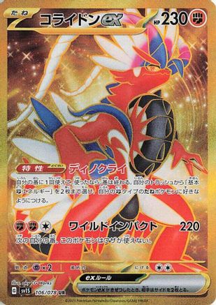 Koraidon ex - 106/078 (106/078) - SV1S Scarlet ex Holofoil SV1S: Scarlet ex Pokemon Japanese Single  Squirtle Squad Card Shop.