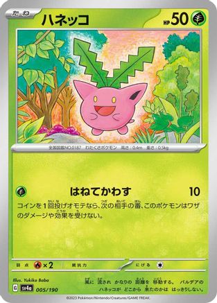 Hoppip - 005/190 (005/190) - SV4a Shiny Treasure ex SV4a: Shiny Treasure ex Pokemon Japanese Single  Squirtle Squad Card Shop.