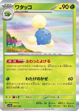 Jumpluff - 007/190 (007/190) - SV4a Shiny Treasure ex Holofoil SV4a: Shiny Treasure ex Pokemon Japanese Single  Squirtle Squad Card Shop.