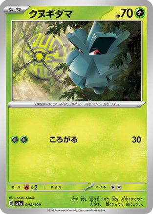 Pineco - 008/190 (008/190) - SV4a Shiny Treasure ex SV4a: Shiny Treasure ex Pokemon Japanese Single  Squirtle Squad Card Shop.