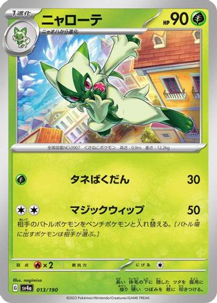 Floragato - 013/190 (013/190) - SV4a Shiny Treasure ex SV4a: Shiny Treasure ex Pokemon Japanese Single  Squirtle Squad Card Shop.