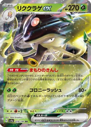 Toedscruel ex - 019/190 (019/190) - SV4a Shiny Treasure ex Holofoil SV4a: Shiny Treasure ex Pokemon Japanese Single  Squirtle Squad Card Shop.