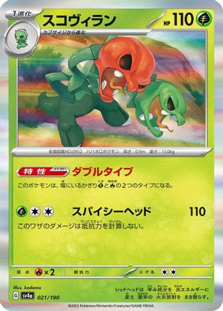 Scovillain - 021/190 (021/190) - SV4a Shiny Treasure ex Holofoil SV4a: Shiny Treasure ex Pokemon Japanese Single  Squirtle Squad Card Shop.
